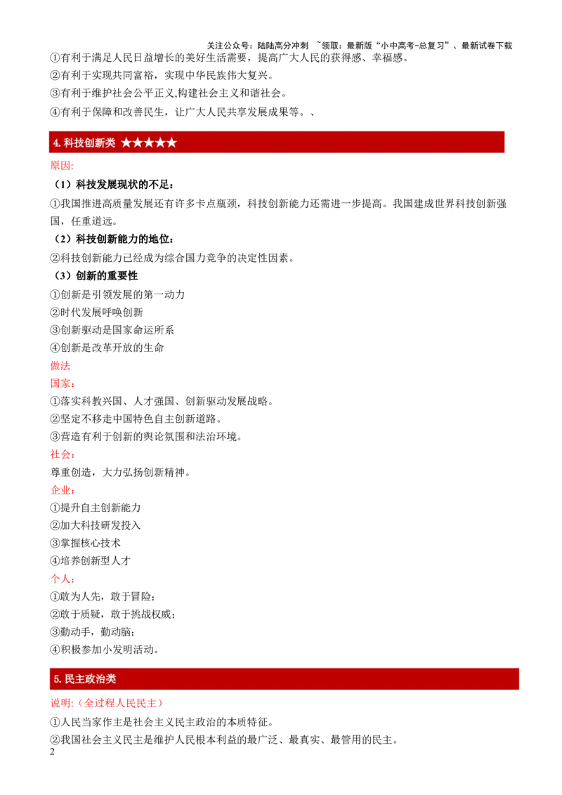 中考主观题（万能答题模版）后进生冲刺非常精简_02中考总复习（2026版更新中）_07-道法-中考总复习_2025中考复习资料_2025年中考道德与法治答题方法模板