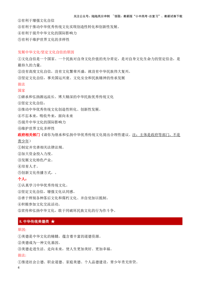 中考主观题（万能答题模版）后进生冲刺非常精简_02中考总复习（2026版更新中）_07-道法-中考总复习_2025中考复习资料_2025年中考道德与法治答题方法模板