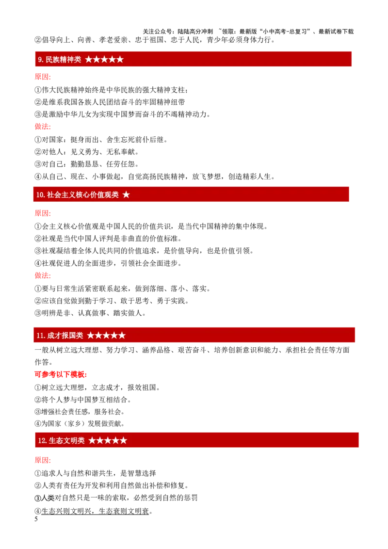 中考主观题（万能答题模版）后进生冲刺非常精简_02中考总复习（2026版更新中）_07-道法-中考总复习_2025中考复习资料_2025年中考道德与法治答题方法模板