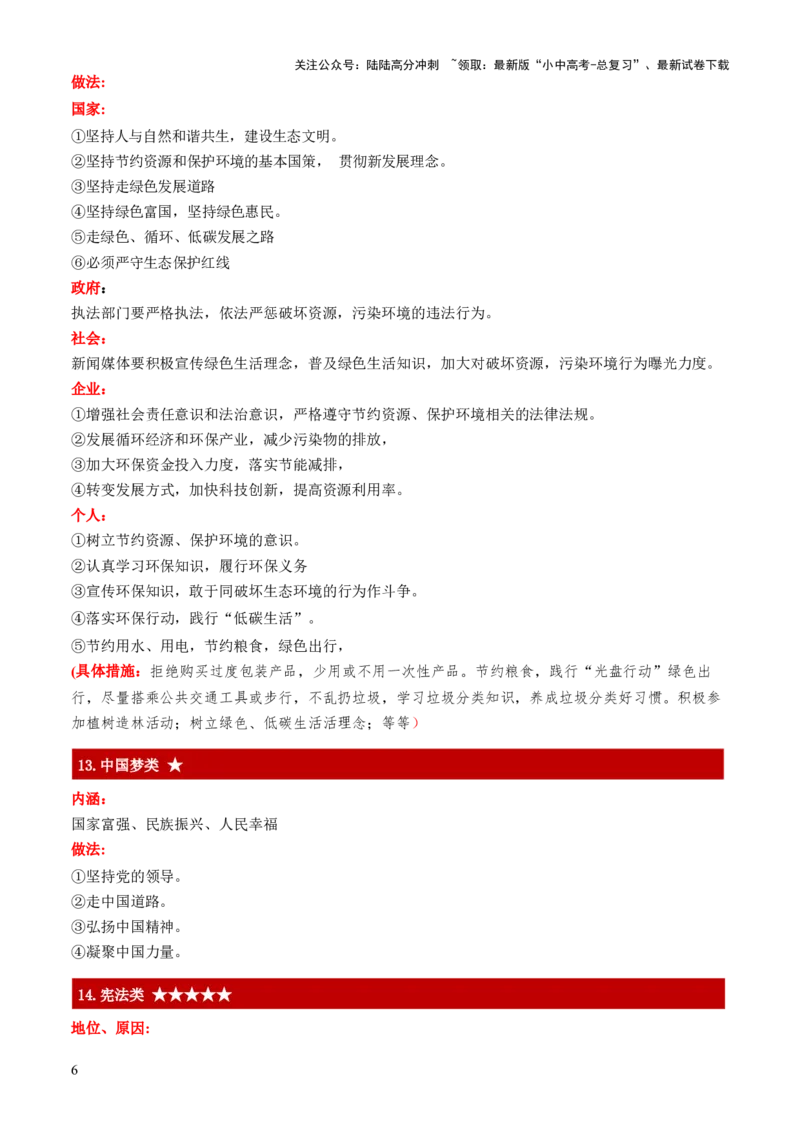 中考主观题（万能答题模版）后进生冲刺非常精简_02中考总复习（2026版更新中）_07-道法-中考总复习_2025中考复习资料_2025年中考道德与法治答题方法模板