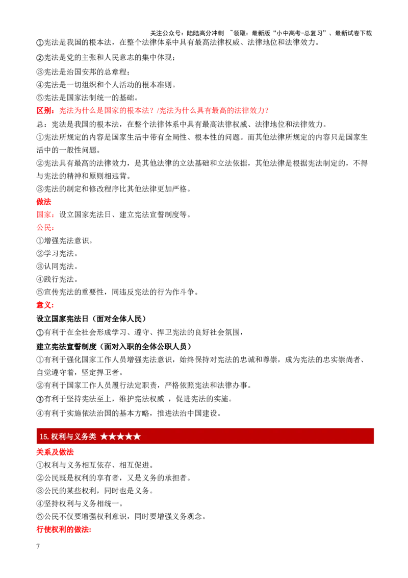 中考主观题（万能答题模版）后进生冲刺非常精简_02中考总复习（2026版更新中）_07-道法-中考总复习_2025中考复习资料_2025年中考道德与法治答题方法模板