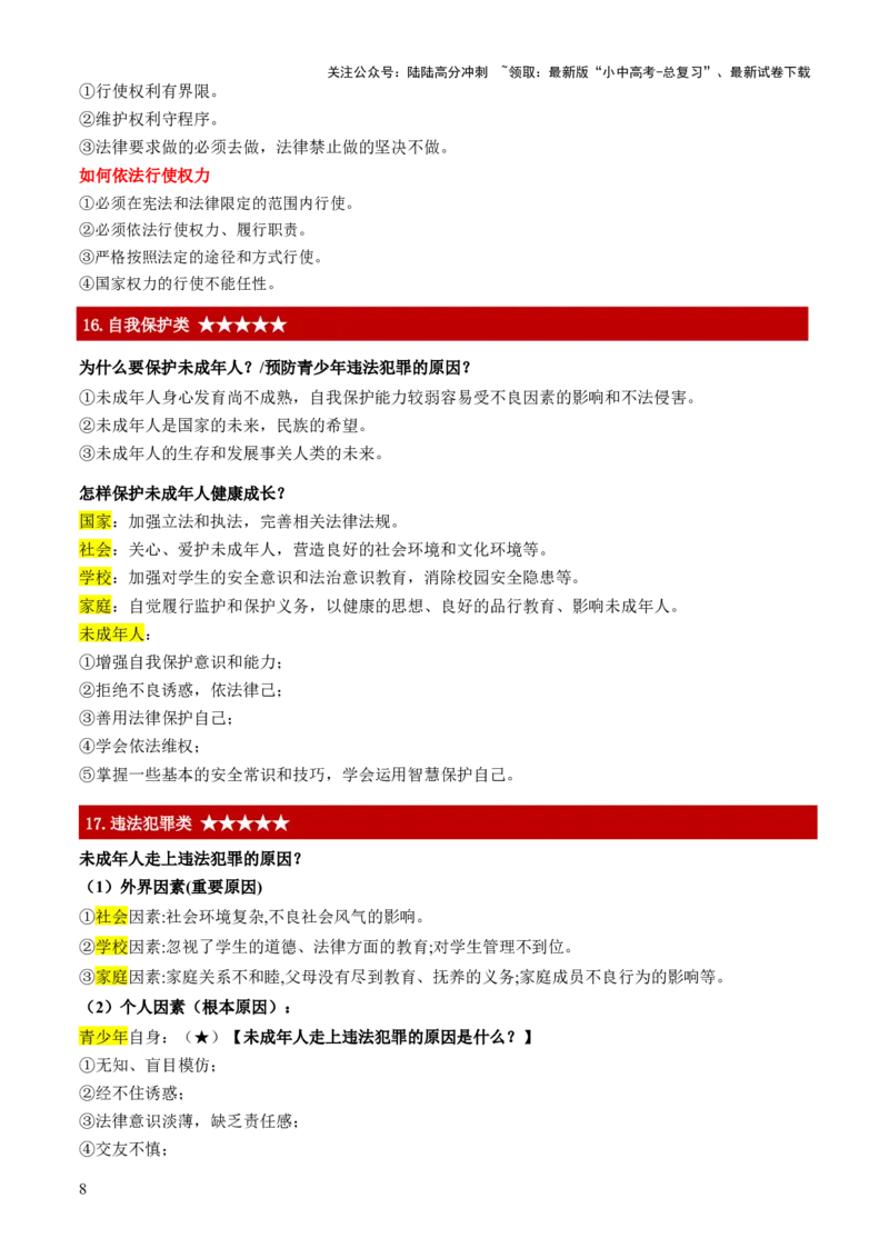 中考主观题（万能答题模版）后进生冲刺非常精简_02中考总复习（2026版更新中）_07-道法-中考总复习_2025中考复习资料_2025年中考道德与法治答题方法模板