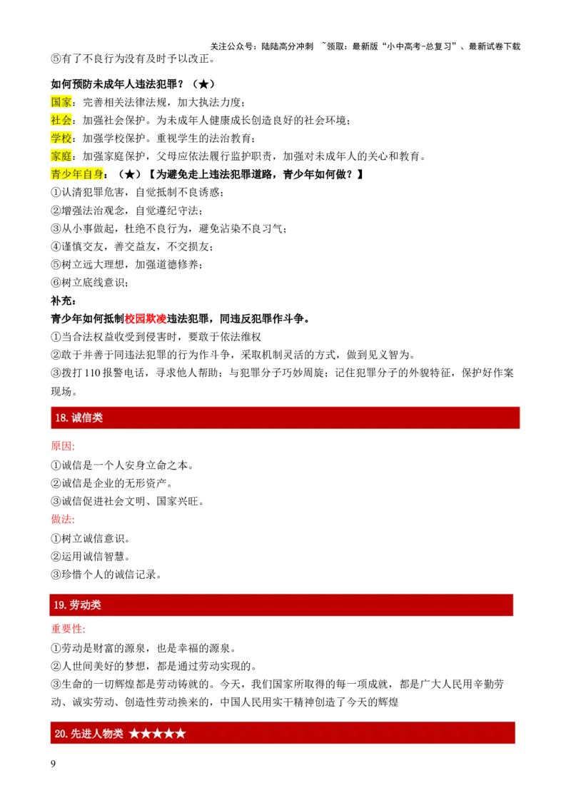 中考主观题（万能答题模版）后进生冲刺非常精简_02中考总复习（2026版更新中）_07-道法-中考总复习_2025中考复习资料_2025年中考道德与法治答题方法模板
