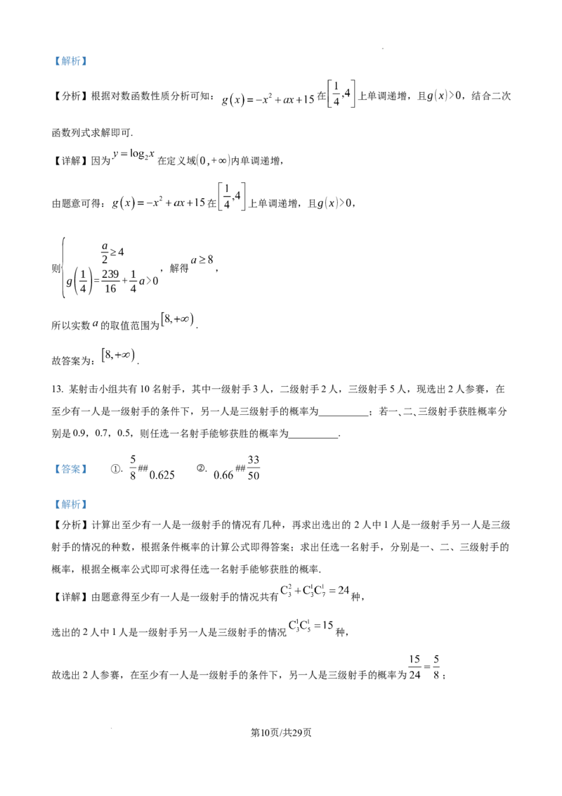 精品解析：天津市南开中学2025届高三上学期10月月考数学试题（解析版）_A1502026各地模拟卷（超值！）_10月_241022天津市南开中学2024-2025学年高三上学期10月月考