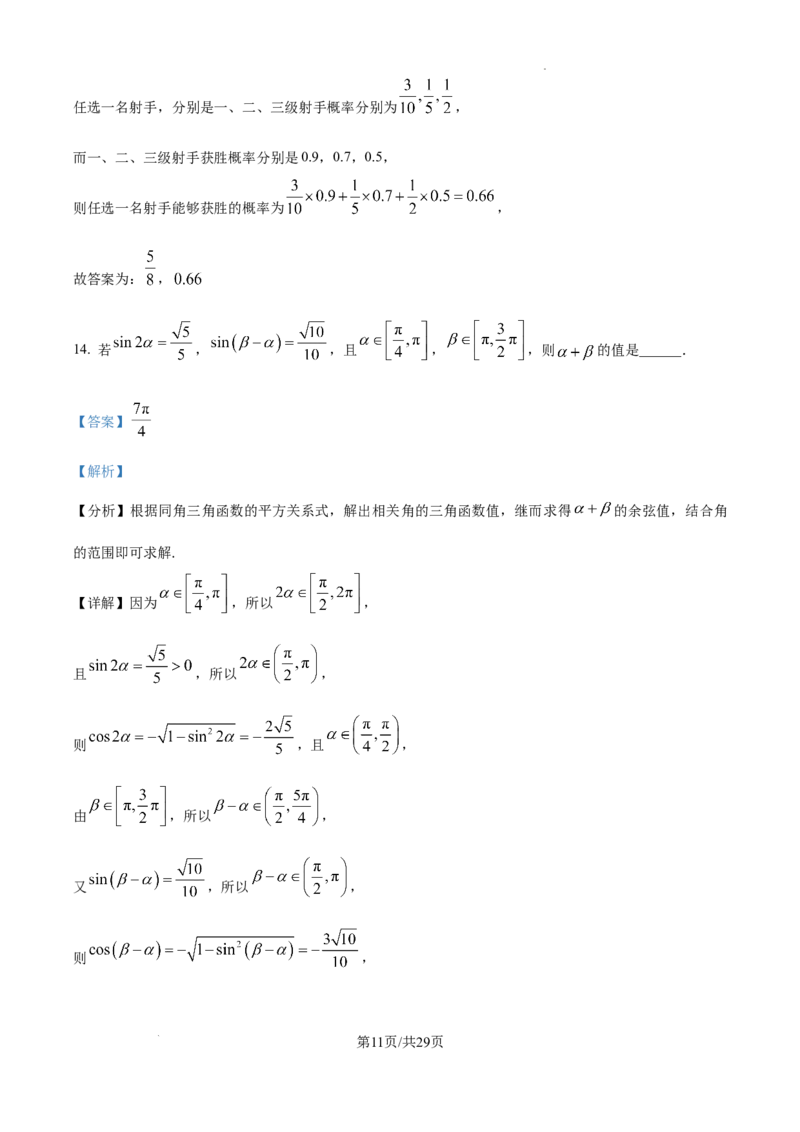 精品解析：天津市南开中学2025届高三上学期10月月考数学试题（解析版）_A1502026各地模拟卷（超值！）_10月_241022天津市南开中学2024-2025学年高三上学期10月月考