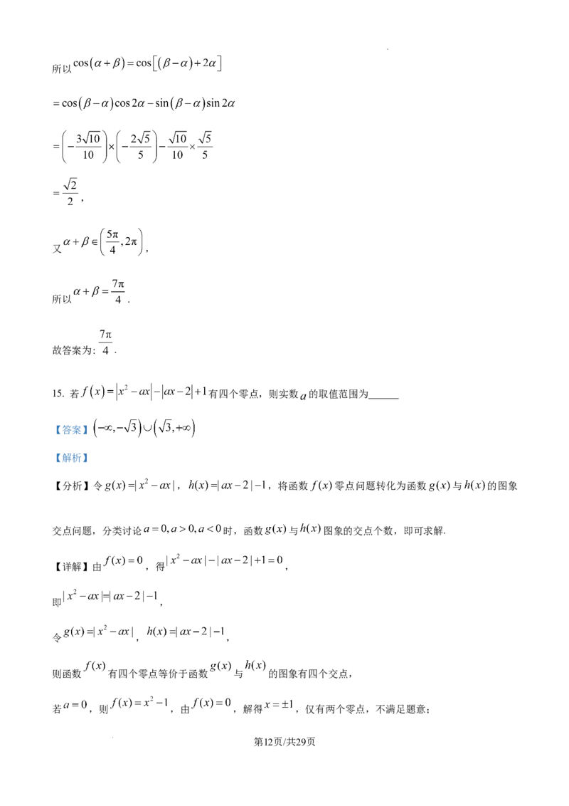 精品解析：天津市南开中学2025届高三上学期10月月考数学试题（解析版）_A1502026各地模拟卷（超值！）_10月_241022天津市南开中学2024-2025学年高三上学期10月月考