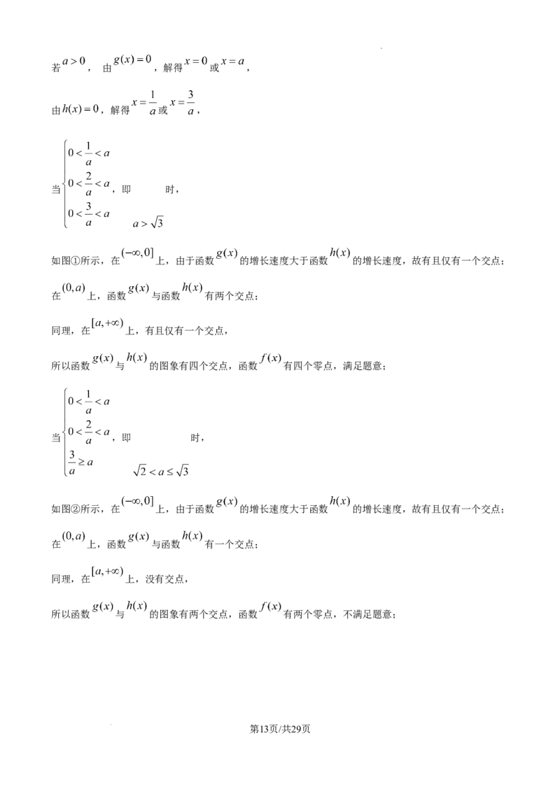 精品解析：天津市南开中学2025届高三上学期10月月考数学试题（解析版）_A1502026各地模拟卷（超值！）_10月_241022天津市南开中学2024-2025学年高三上学期10月月考