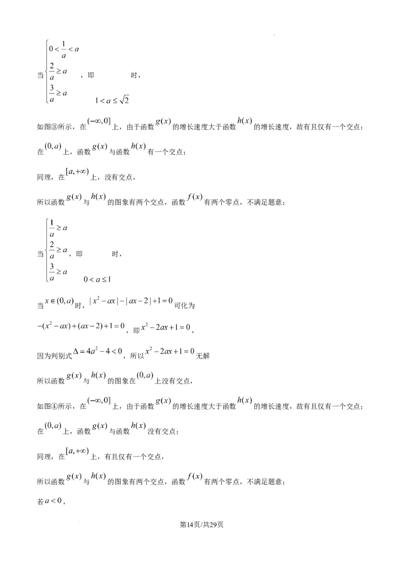 精品解析：天津市南开中学2025届高三上学期10月月考数学试题（解析版）_A1502026各地模拟卷（超值！）_10月_241022天津市南开中学2024-2025学年高三上学期10月月考