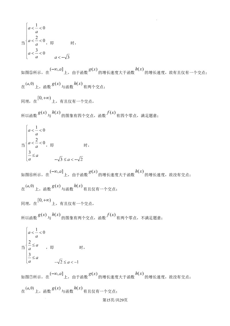 精品解析：天津市南开中学2025届高三上学期10月月考数学试题（解析版）_A1502026各地模拟卷（超值！）_10月_241022天津市南开中学2024-2025学年高三上学期10月月考