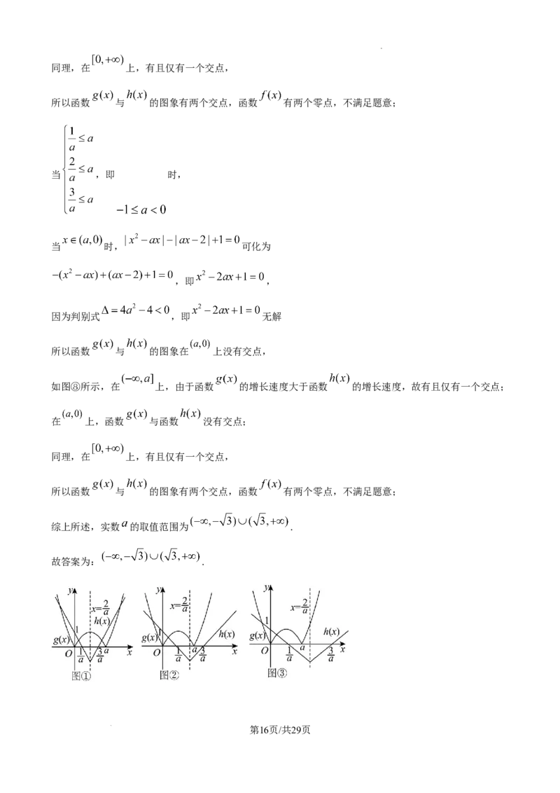 精品解析：天津市南开中学2025届高三上学期10月月考数学试题（解析版）_A1502026各地模拟卷（超值！）_10月_241022天津市南开中学2024-2025学年高三上学期10月月考