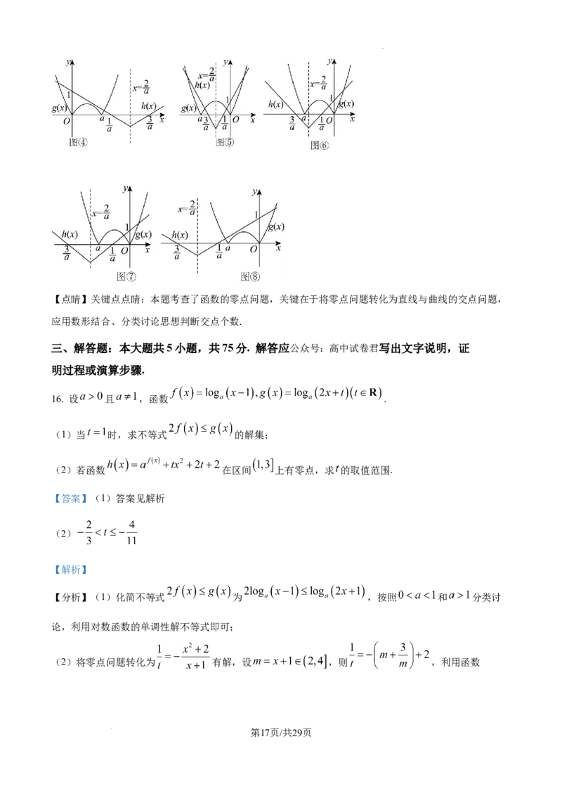 精品解析：天津市南开中学2025届高三上学期10月月考数学试题（解析版）_A1502026各地模拟卷（超值！）_10月_241022天津市南开中学2024-2025学年高三上学期10月月考