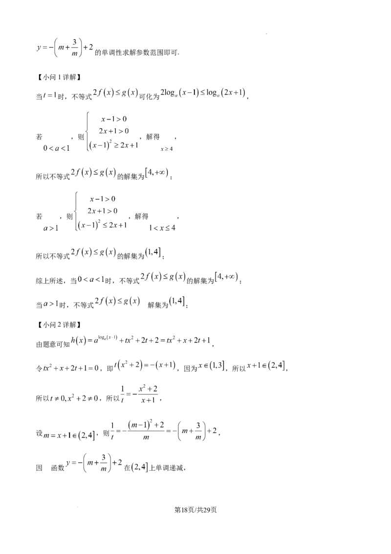 精品解析：天津市南开中学2025届高三上学期10月月考数学试题（解析版）_A1502026各地模拟卷（超值！）_10月_241022天津市南开中学2024-2025学年高三上学期10月月考