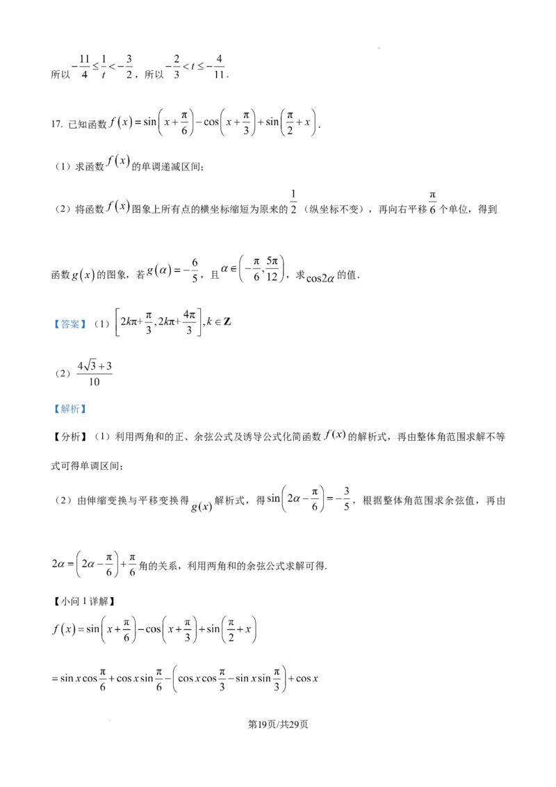 精品解析：天津市南开中学2025届高三上学期10月月考数学试题（解析版）_A1502026各地模拟卷（超值！）_10月_241022天津市南开中学2024-2025学年高三上学期10月月考