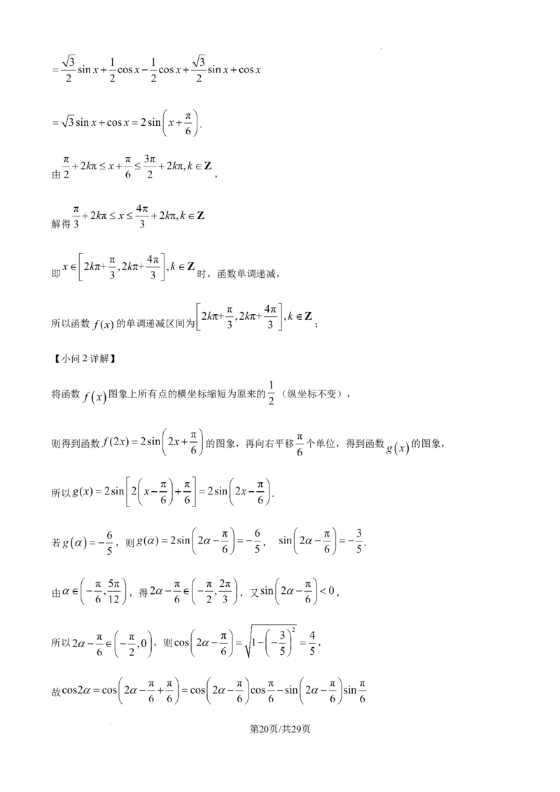 精品解析：天津市南开中学2025届高三上学期10月月考数学试题（解析版）_A1502026各地模拟卷（超值！）_10月_241022天津市南开中学2024-2025学年高三上学期10月月考