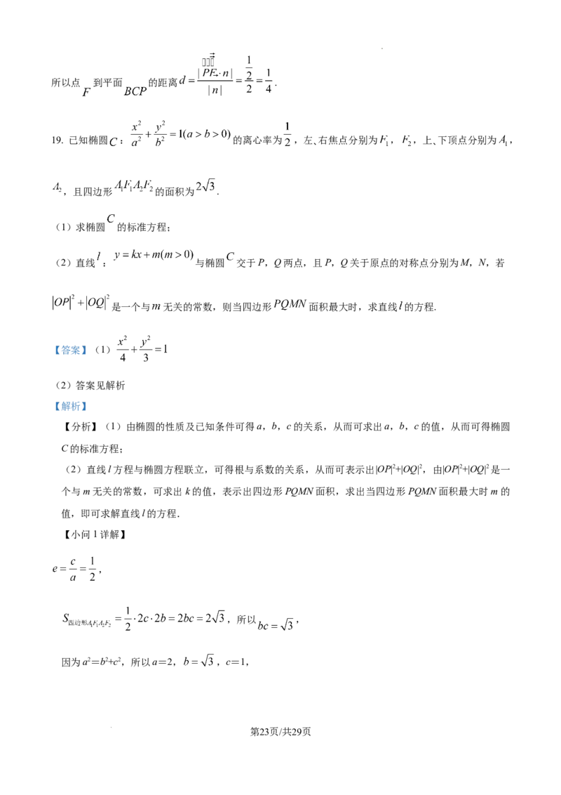 精品解析：天津市南开中学2025届高三上学期10月月考数学试题（解析版）_A1502026各地模拟卷（超值！）_10月_241022天津市南开中学2024-2025学年高三上学期10月月考