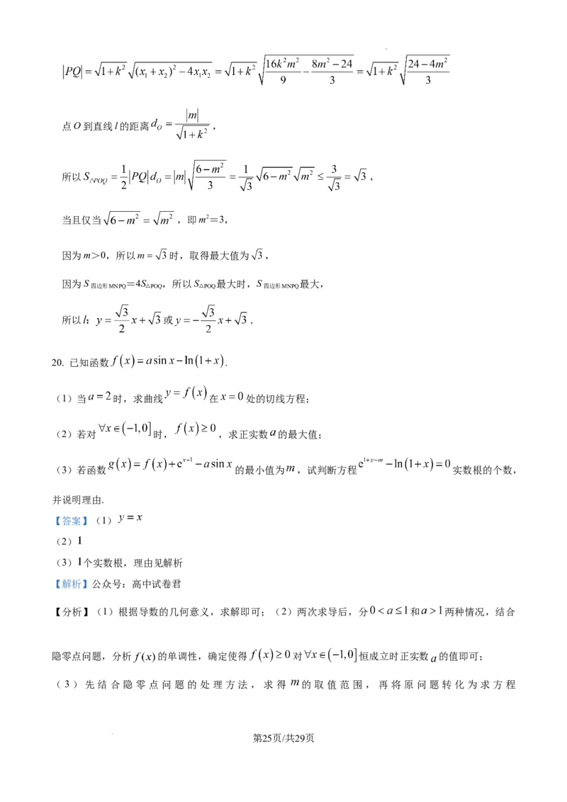 精品解析：天津市南开中学2025届高三上学期10月月考数学试题（解析版）_A1502026各地模拟卷（超值！）_10月_241022天津市南开中学2024-2025学年高三上学期10月月考
