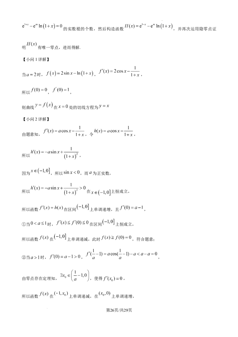 精品解析：天津市南开中学2025届高三上学期10月月考数学试题（解析版）_A1502026各地模拟卷（超值！）_10月_241022天津市南开中学2024-2025学年高三上学期10月月考
