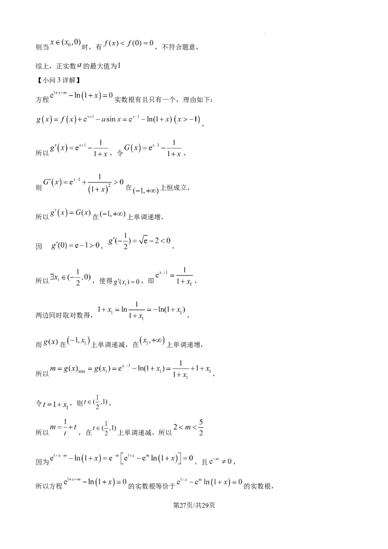 精品解析：天津市南开中学2025届高三上学期10月月考数学试题（解析版）_A1502026各地模拟卷（超值！）_10月_241022天津市南开中学2024-2025学年高三上学期10月月考