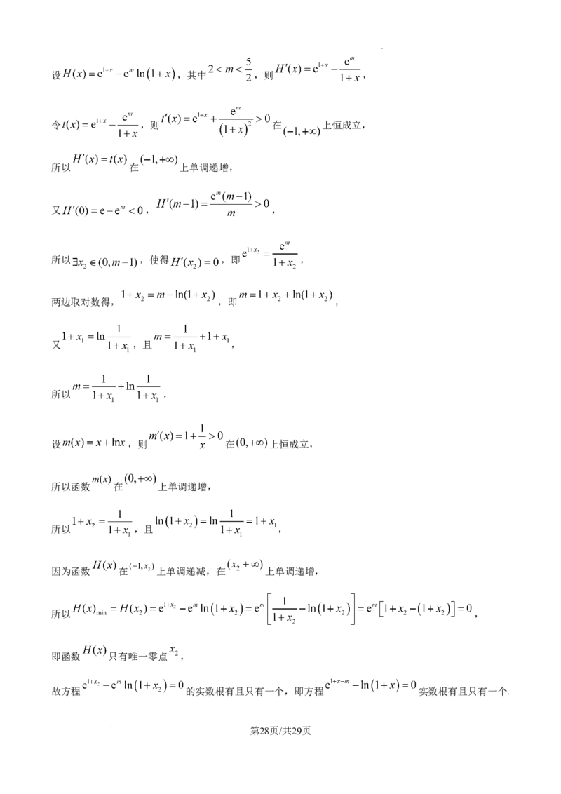 精品解析：天津市南开中学2025届高三上学期10月月考数学试题（解析版）_A1502026各地模拟卷（超值！）_10月_241022天津市南开中学2024-2025学年高三上学期10月月考