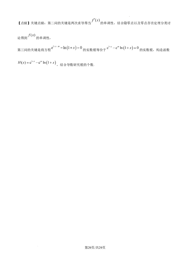 精品解析：天津市南开中学2025届高三上学期10月月考数学试题（解析版）_A1502026各地模拟卷（超值！）_10月_241022天津市南开中学2024-2025学年高三上学期10月月考