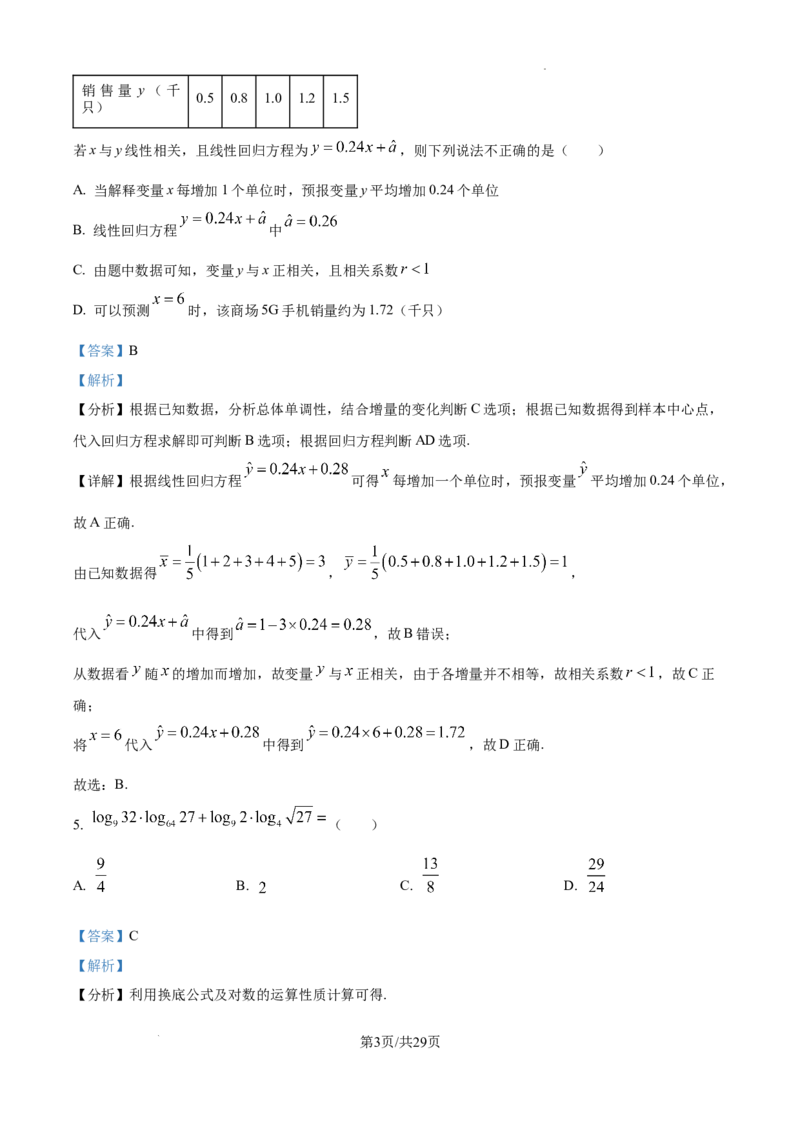 精品解析：天津市南开中学2025届高三上学期10月月考数学试题（解析版）_A1502026各地模拟卷（超值！）_10月_241022天津市南开中学2024-2025学年高三上学期10月月考