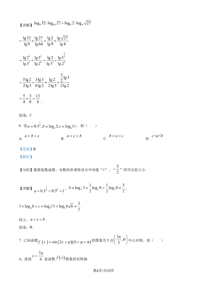 精品解析：天津市南开中学2025届高三上学期10月月考数学试题（解析版）_A1502026各地模拟卷（超值！）_10月_241022天津市南开中学2024-2025学年高三上学期10月月考