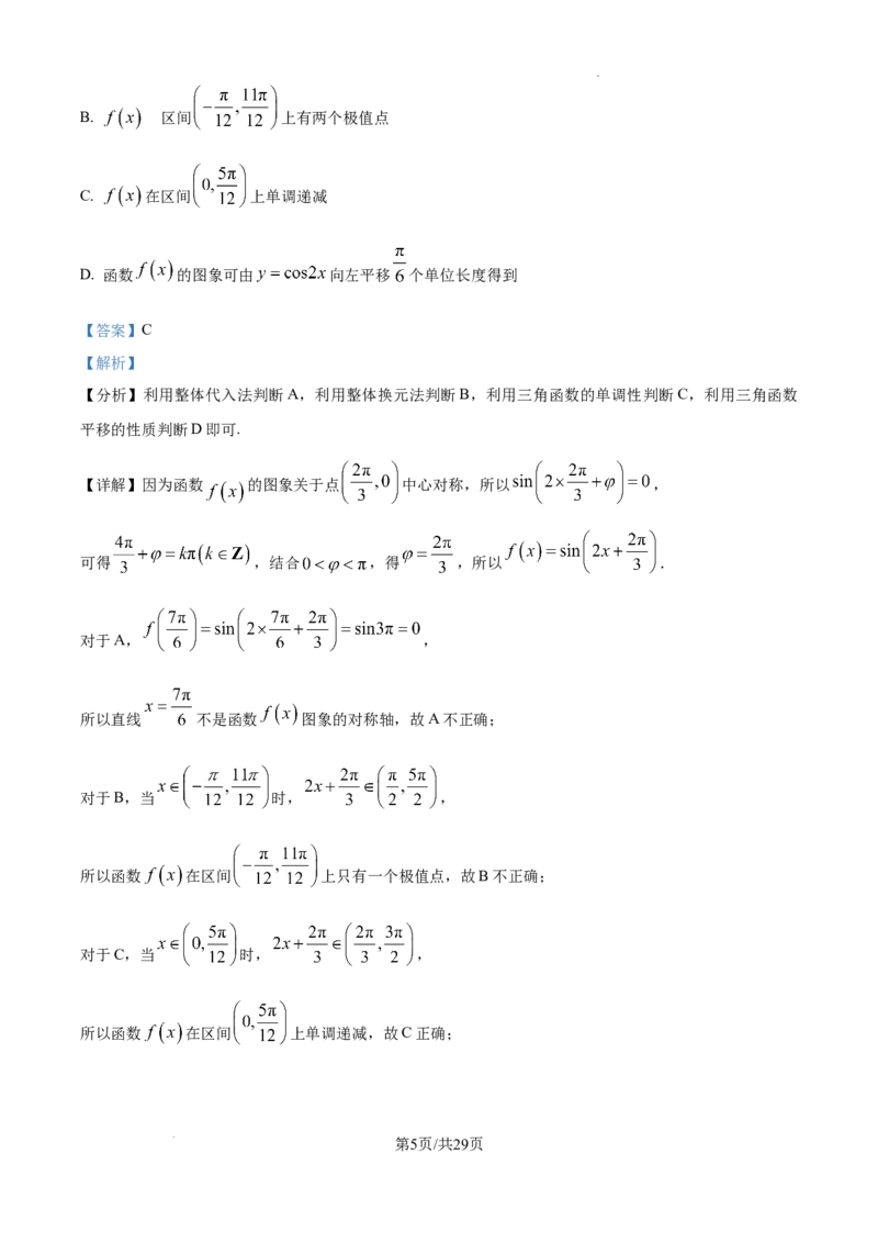 精品解析：天津市南开中学2025届高三上学期10月月考数学试题（解析版）_A1502026各地模拟卷（超值！）_10月_241022天津市南开中学2024-2025学年高三上学期10月月考