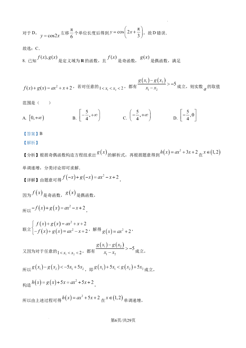 精品解析：天津市南开中学2025届高三上学期10月月考数学试题（解析版）_A1502026各地模拟卷（超值！）_10月_241022天津市南开中学2024-2025学年高三上学期10月月考
