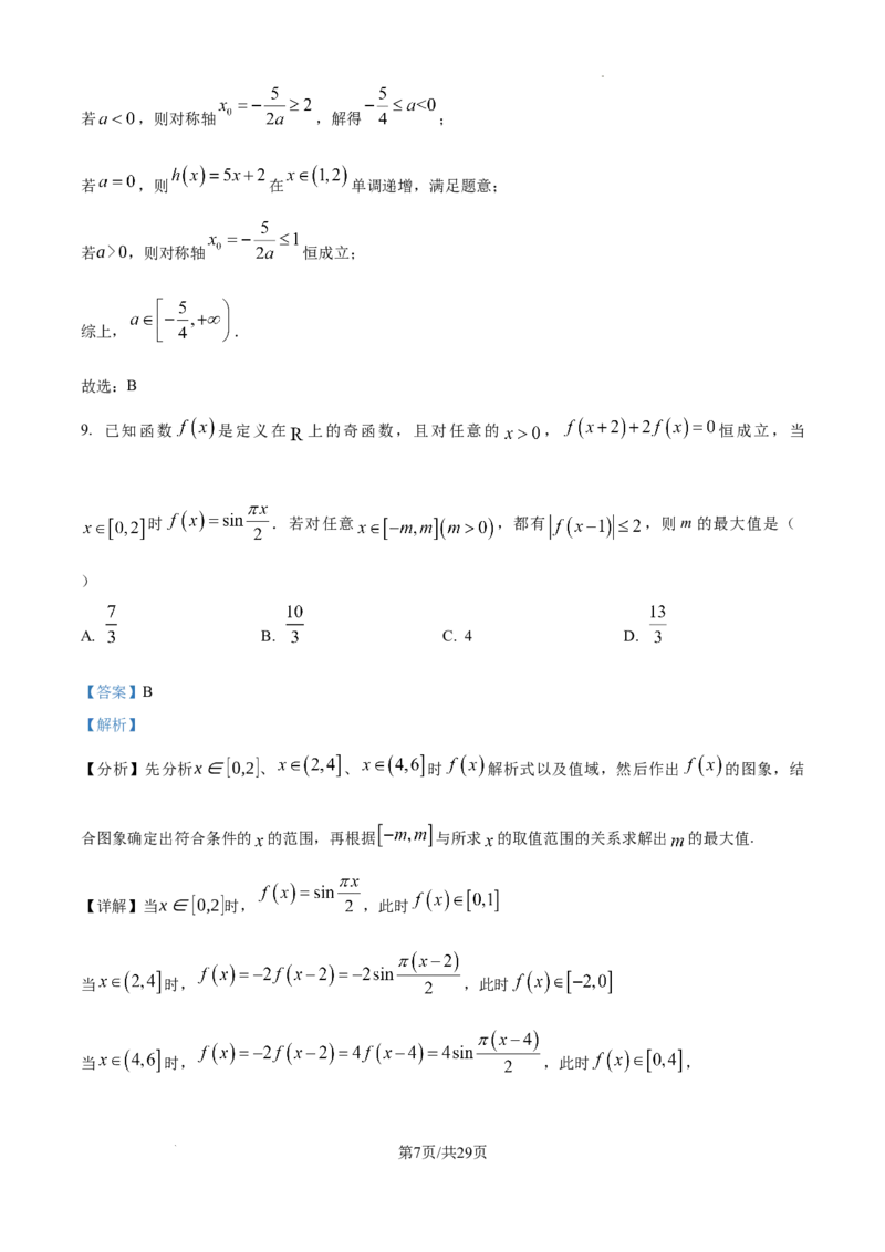 精品解析：天津市南开中学2025届高三上学期10月月考数学试题（解析版）_A1502026各地模拟卷（超值！）_10月_241022天津市南开中学2024-2025学年高三上学期10月月考
