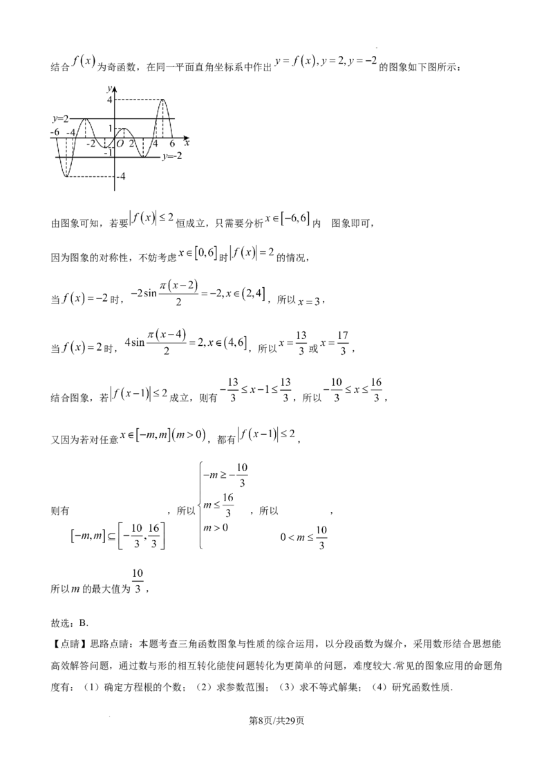 精品解析：天津市南开中学2025届高三上学期10月月考数学试题（解析版）_A1502026各地模拟卷（超值！）_10月_241022天津市南开中学2024-2025学年高三上学期10月月考