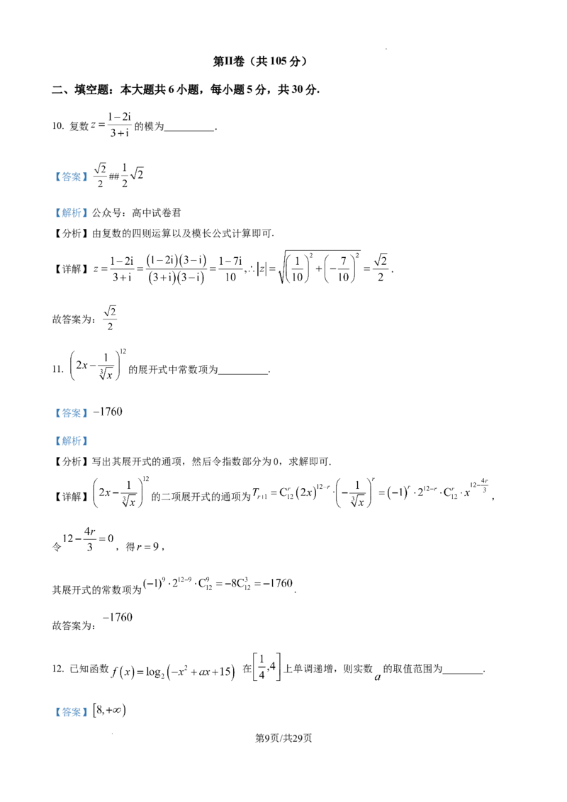 精品解析：天津市南开中学2025届高三上学期10月月考数学试题（解析版）_A1502026各地模拟卷（超值！）_10月_241022天津市南开中学2024-2025学年高三上学期10月月考