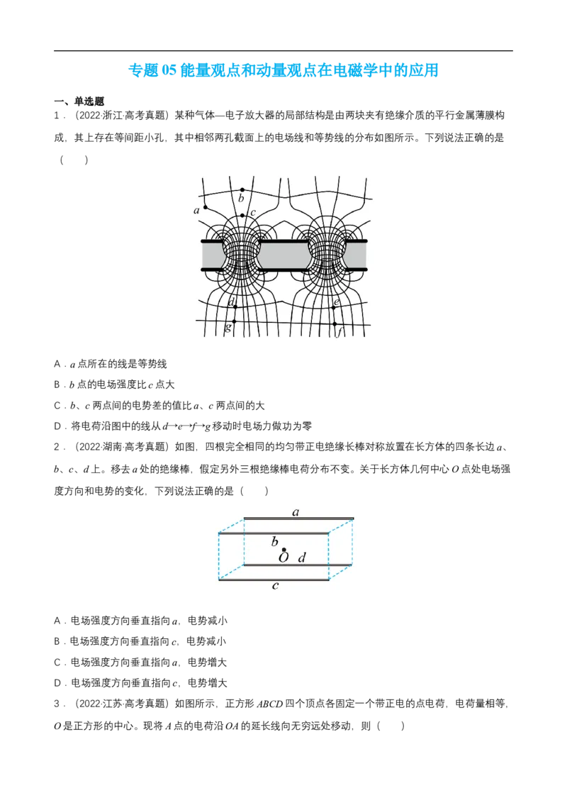 专题05能量观点和动量观点在电磁学中的应用练（原卷版）_4.2025物理总复习_赠品通用版（老高考）复习资料_二轮复习