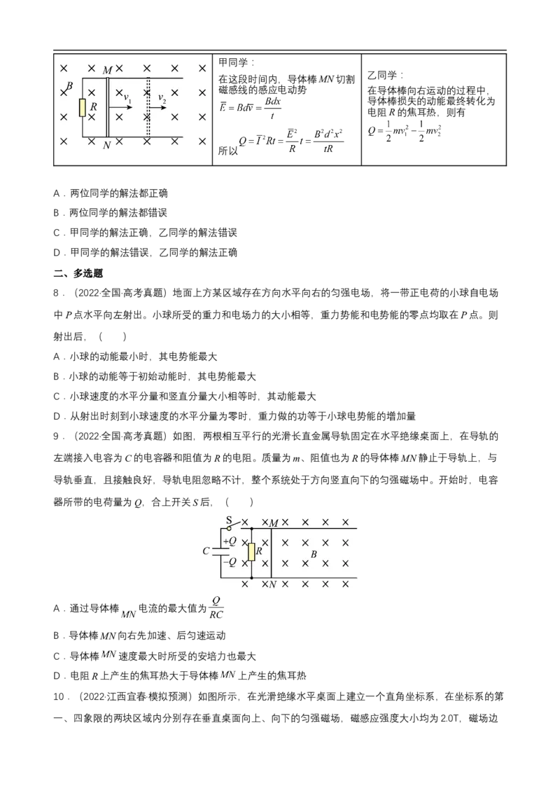 专题05能量观点和动量观点在电磁学中的应用练（原卷版）_4.2025物理总复习_赠品通用版（老高考）复习资料_二轮复习