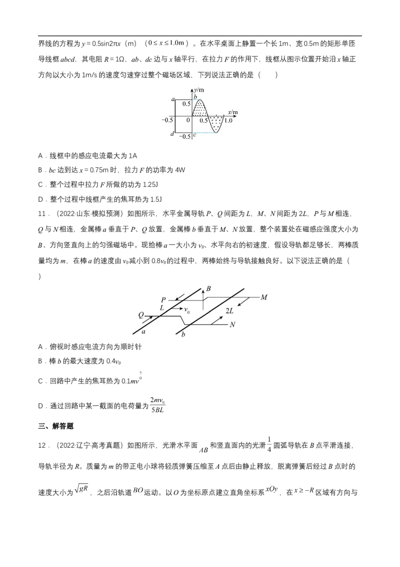专题05能量观点和动量观点在电磁学中的应用练（原卷版）_4.2025物理总复习_赠品通用版（老高考）复习资料_二轮复习