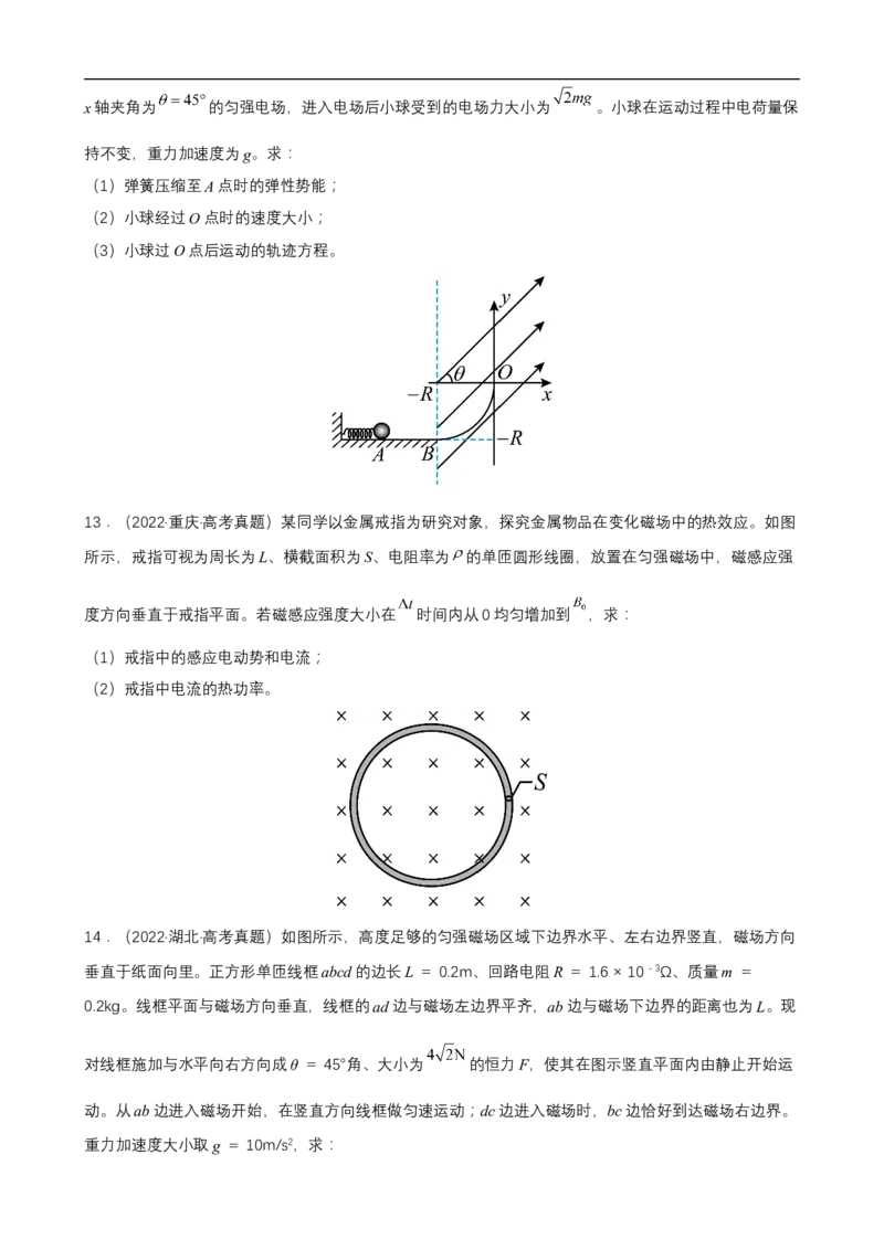 专题05能量观点和动量观点在电磁学中的应用练（原卷版）_4.2025物理总复习_赠品通用版（老高考）复习资料_二轮复习
