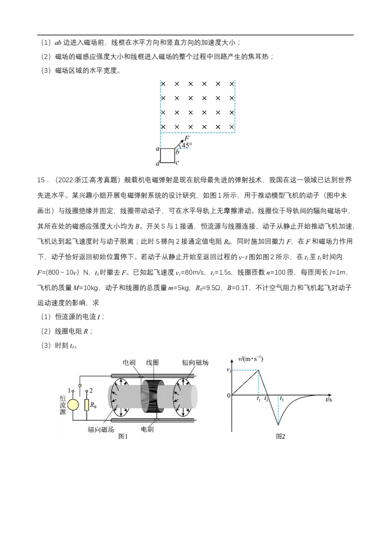 专题05能量观点和动量观点在电磁学中的应用练（原卷版）_4.2025物理总复习_赠品通用版（老高考）复习资料_二轮复习
