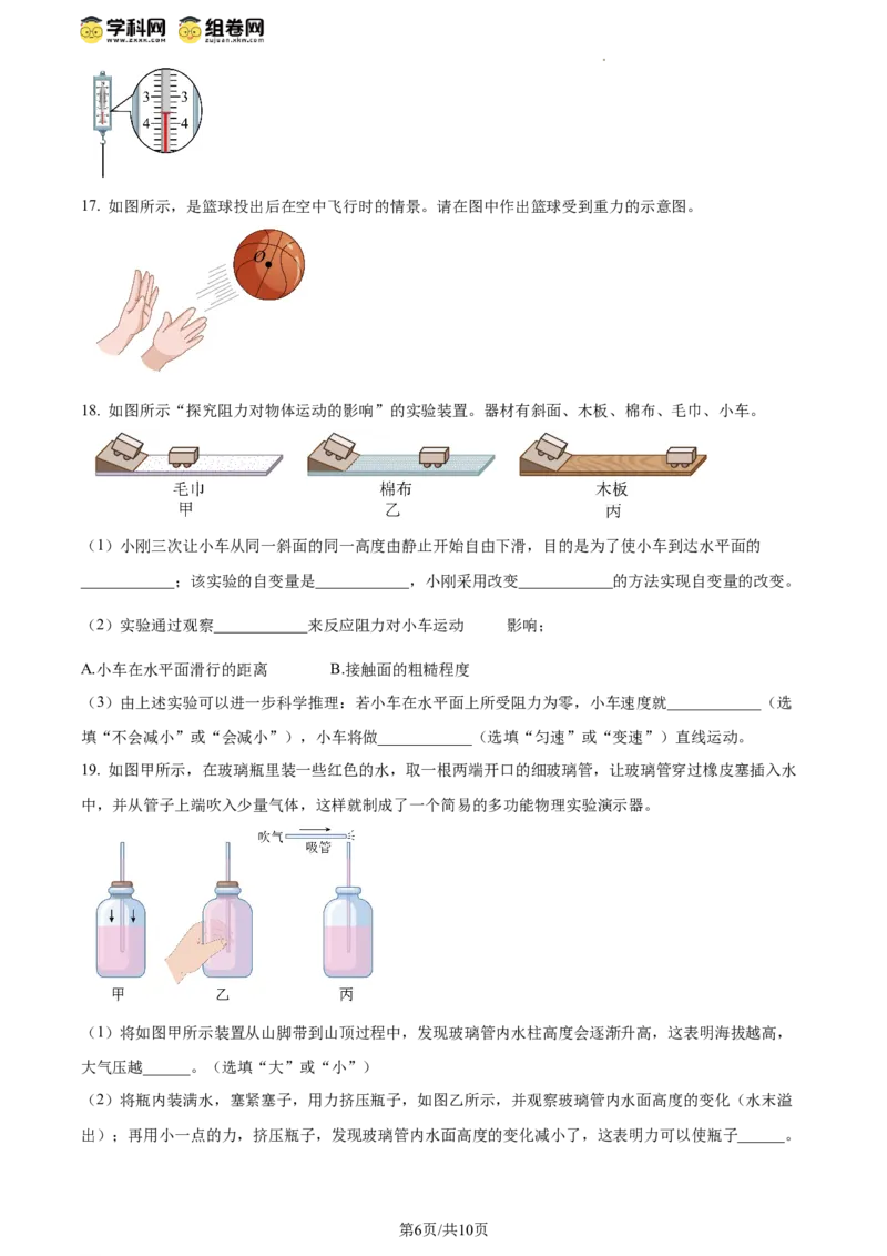 精品解析：北京市第一六六中学2023-2024学年下学期期中考试八年级物理（原卷版）(1)_北京初中期末题_C605-京七八九_B京物理八九_物理_八年级下学期物理_2023-2024
