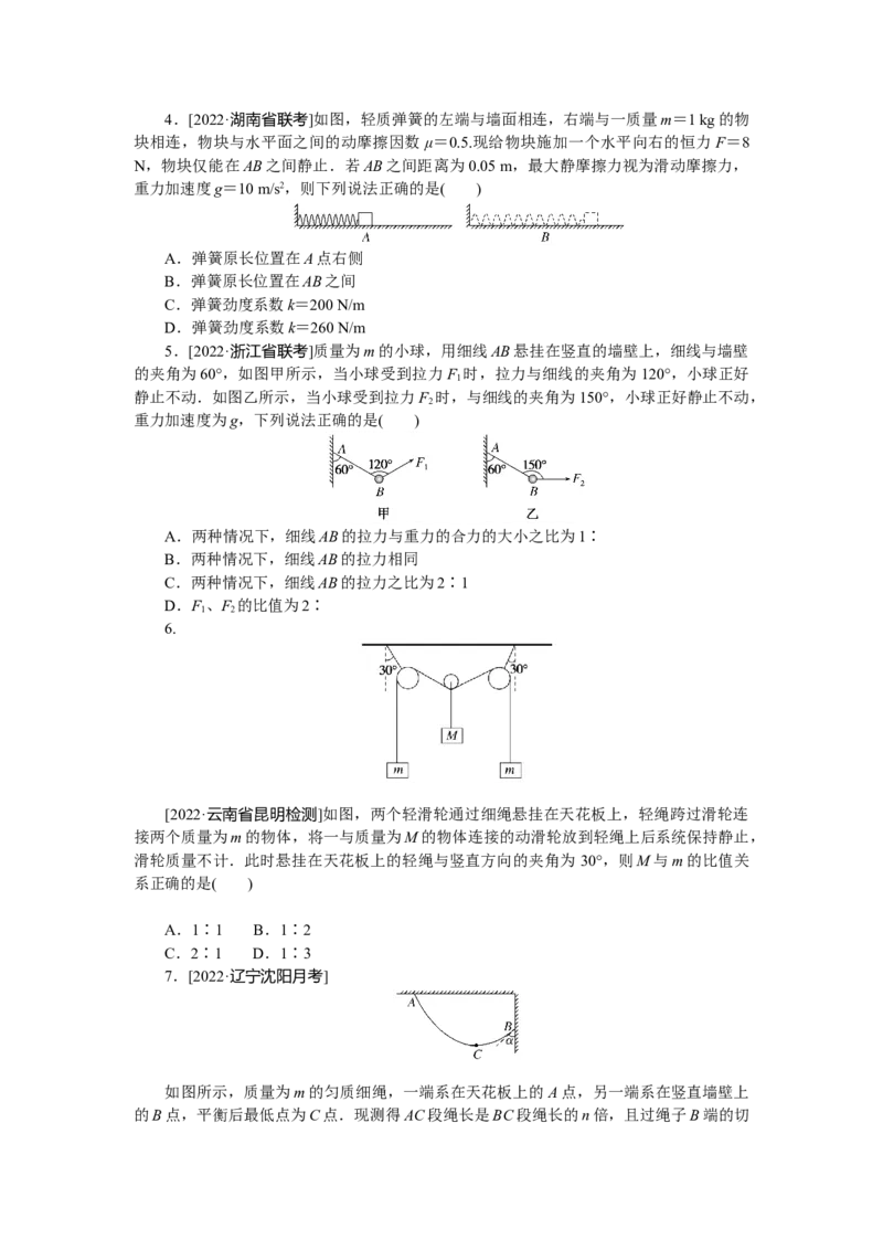 专题10共点力的平衡_4.2025物理总复习_赠品通用版（老高考）复习资料_专项复习_2023《微专题&middot;小练习》&middot;物理&middot;L-5