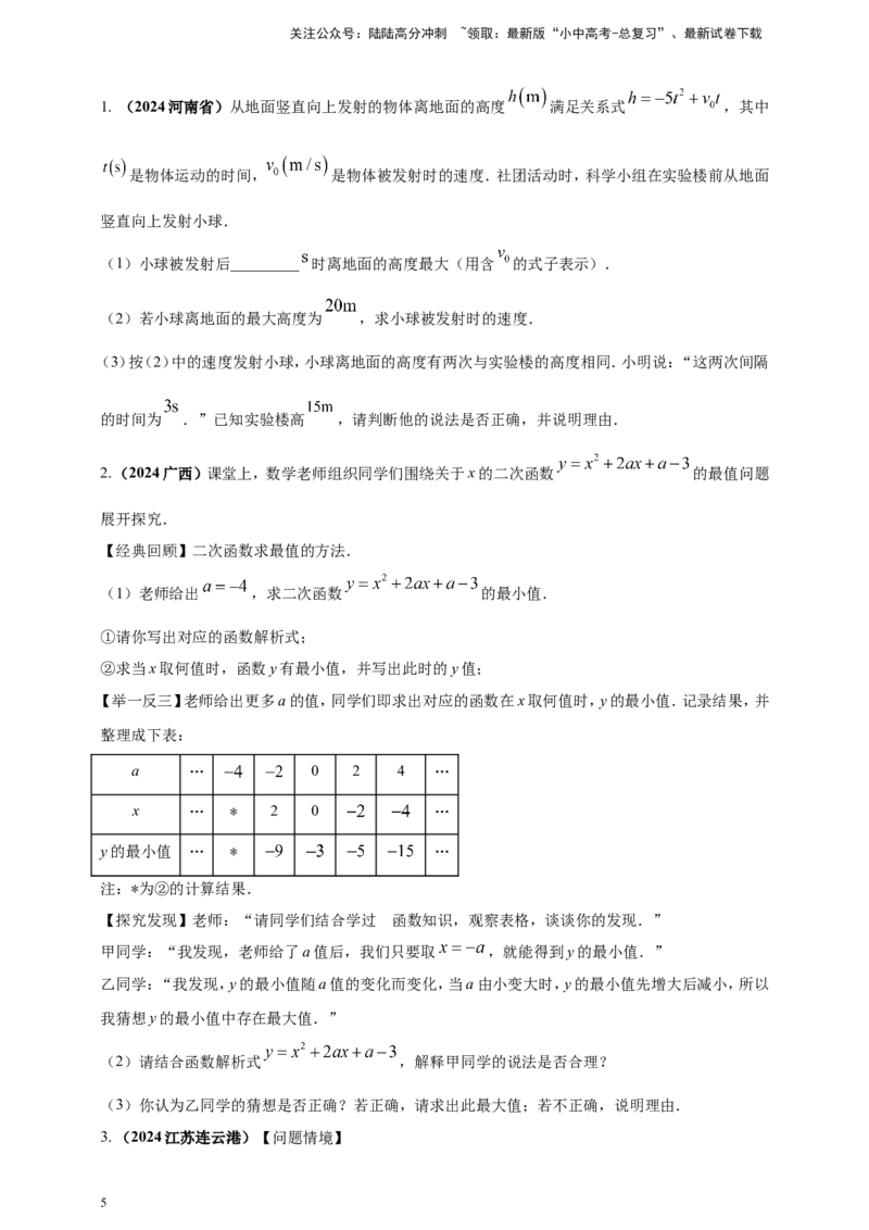 专题32最值问题（原卷版）_02中考总复习（2026版更新中）_02-数学-中考总复习_2025中考复习资料_（2025年中考复习全国通用）2024年中考数学真题专题分类精选汇编