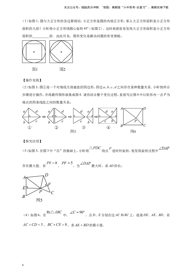 专题32最值问题（原卷版）_02中考总复习（2026版更新中）_02-数学-中考总复习_2025中考复习资料_（2025年中考复习全国通用）2024年中考数学真题专题分类精选汇编