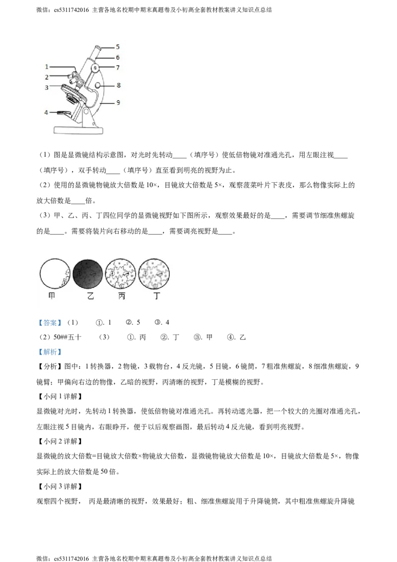 精品解析：北京市顺义区2023-2024学年七年级上学期期末生物试题（解析版）(1)_北京初中期末题_C605-京七八九_B京生物七八九_北京7上生物_2022-2024_北京生物7上期末