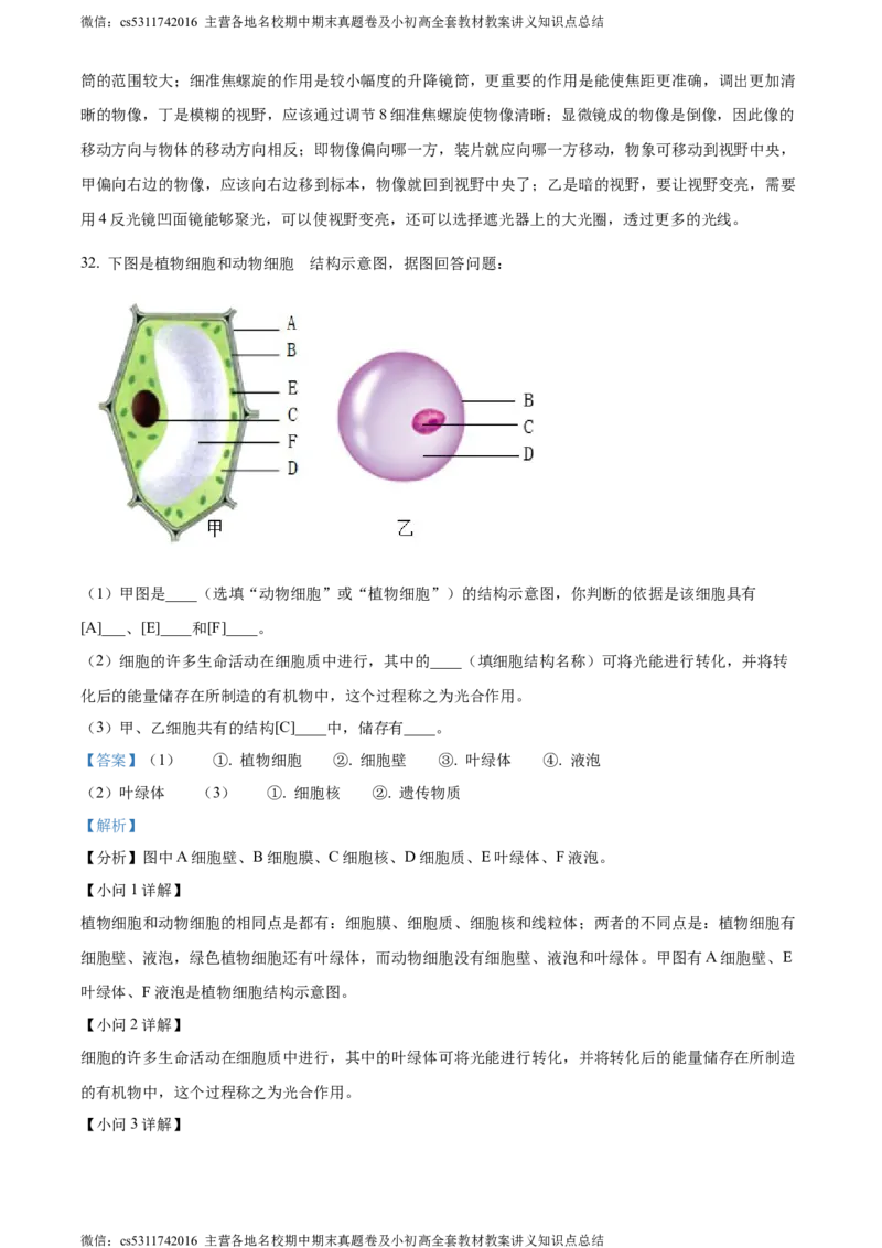 精品解析：北京市顺义区2023-2024学年七年级上学期期末生物试题（解析版）(1)_北京初中期末题_C605-京七八九_B京生物七八九_北京7上生物_2022-2024_北京生物7上期末