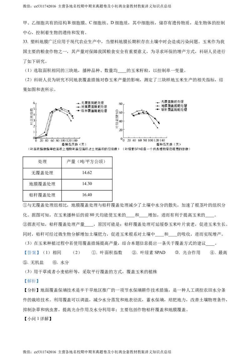 精品解析：北京市顺义区2023-2024学年七年级上学期期末生物试题（解析版）(1)_北京初中期末题_C605-京七八九_B京生物七八九_北京7上生物_2022-2024_北京生物7上期末
