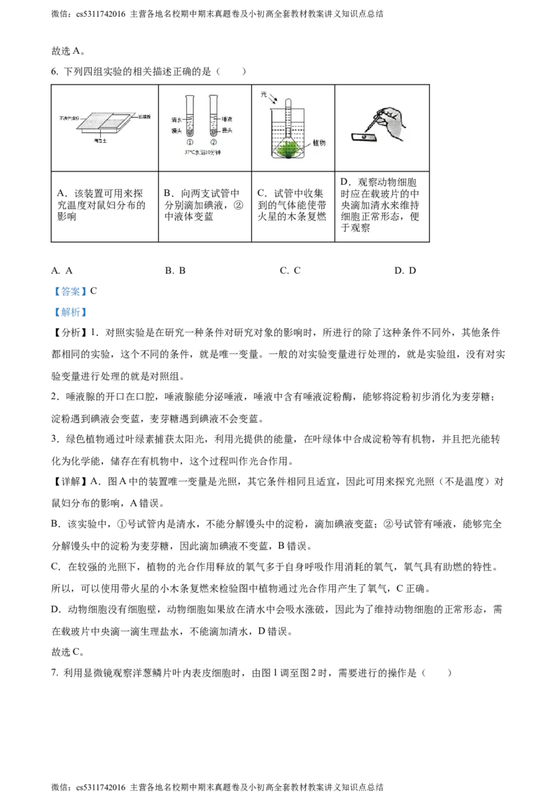 精品解析：北京市顺义区2023-2024学年七年级上学期期末生物试题（解析版）(1)_北京初中期末题_C605-京七八九_B京生物七八九_北京7上生物_2022-2024_北京生物7上期末