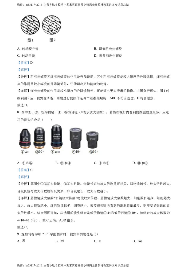 精品解析：北京市顺义区2023-2024学年七年级上学期期末生物试题（解析版）(1)_北京初中期末题_C605-京七八九_B京生物七八九_北京7上生物_2022-2024_北京生物7上期末