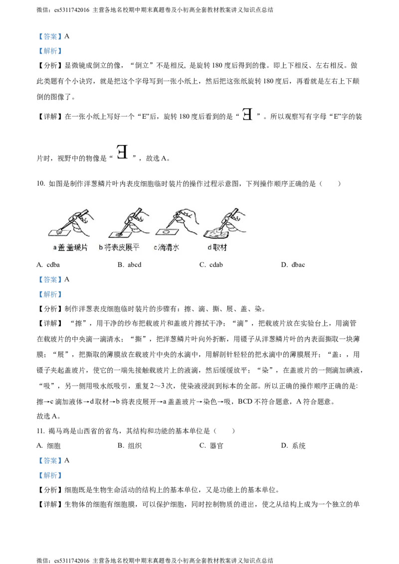 精品解析：北京市顺义区2023-2024学年七年级上学期期末生物试题（解析版）(1)_北京初中期末题_C605-京七八九_B京生物七八九_北京7上生物_2022-2024_北京生物7上期末