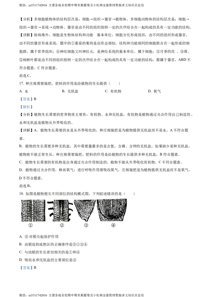 精品解析：北京市顺义区2023-2024学年七年级上学期期末生物试题（解析版）(1)_北京初中期末题_C605-京七八九_B京生物七八九_北京7上生物_2022-2024_北京生物7上期末
