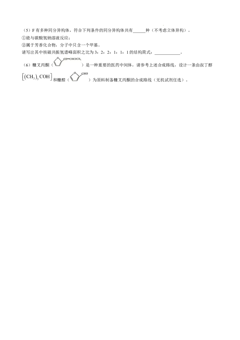 湖南省长沙市长郡中学2025届高三上学期月考化学试卷_A1502026各地模拟卷（超值！）_10月_241006炎德&middot;英才大联考长郡中学2025届高三月考试卷(二)_化学