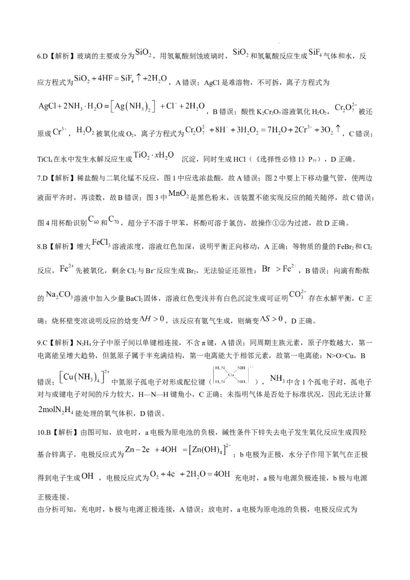 湖南省长沙市长郡中学2025届高三上学期月考化学试卷_A1502026各地模拟卷（超值！）_10月_241006炎德&middot;英才大联考长郡中学2025届高三月考试卷(二)_化学