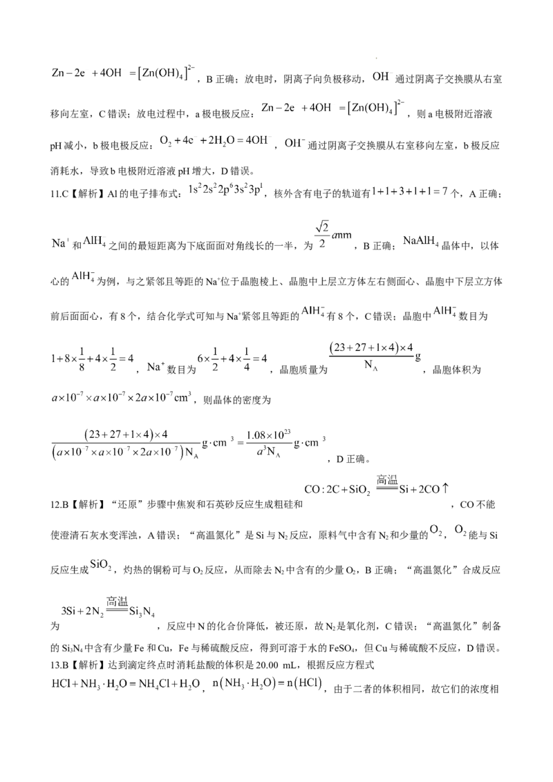 湖南省长沙市长郡中学2025届高三上学期月考化学试卷_A1502026各地模拟卷（超值！）_10月_241006炎德&middot;英才大联考长郡中学2025届高三月考试卷(二)_化学